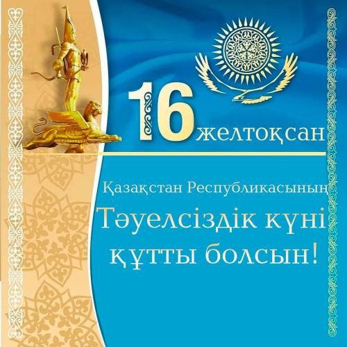 ҚҰРМЕТТІ ӘРІПТЕСТЕР!