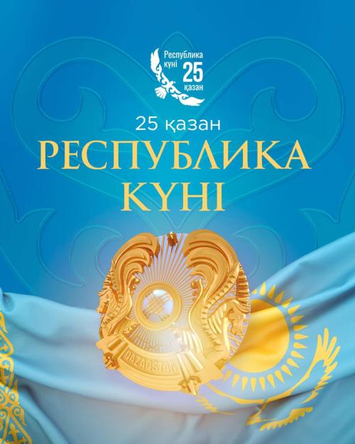 ҚҰРМЕТТІ ӘРІПТЕСТЕР!