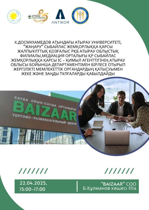 Жителям Атырау оказана правовая помощь