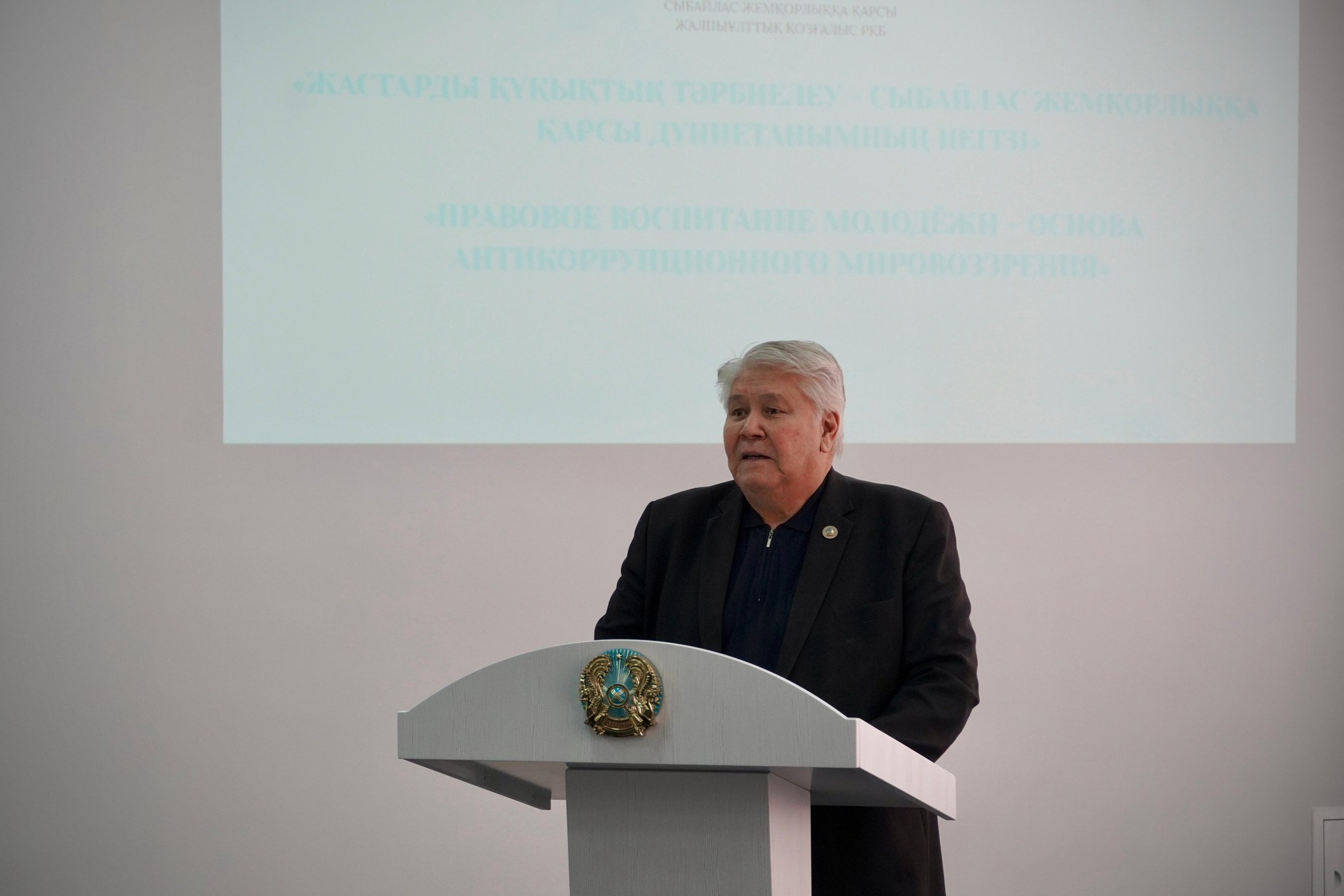 ЖАСТАРДЫ ҚҰҚЫҚТЫҚ ТӘРБИЕЛЕУ - СЫБАЙЛАС ЖЕМҚОРЛЫҚҚА ҚАРСЫ ДҮНИЕТАНЫМНЫҢ НЕГІЗІ!