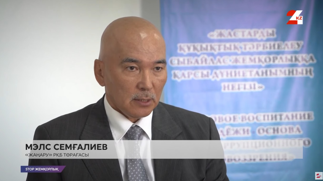 Сыбайлас жемқорлық және ұлттық қауіпсіздік: Қазақстан қандай қадамға бармақ? | Stop жемқорлық