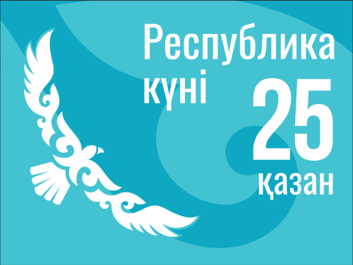 Құрметті әріптестер!