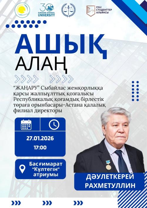 "Ашық алаң" атты кездеу өтті