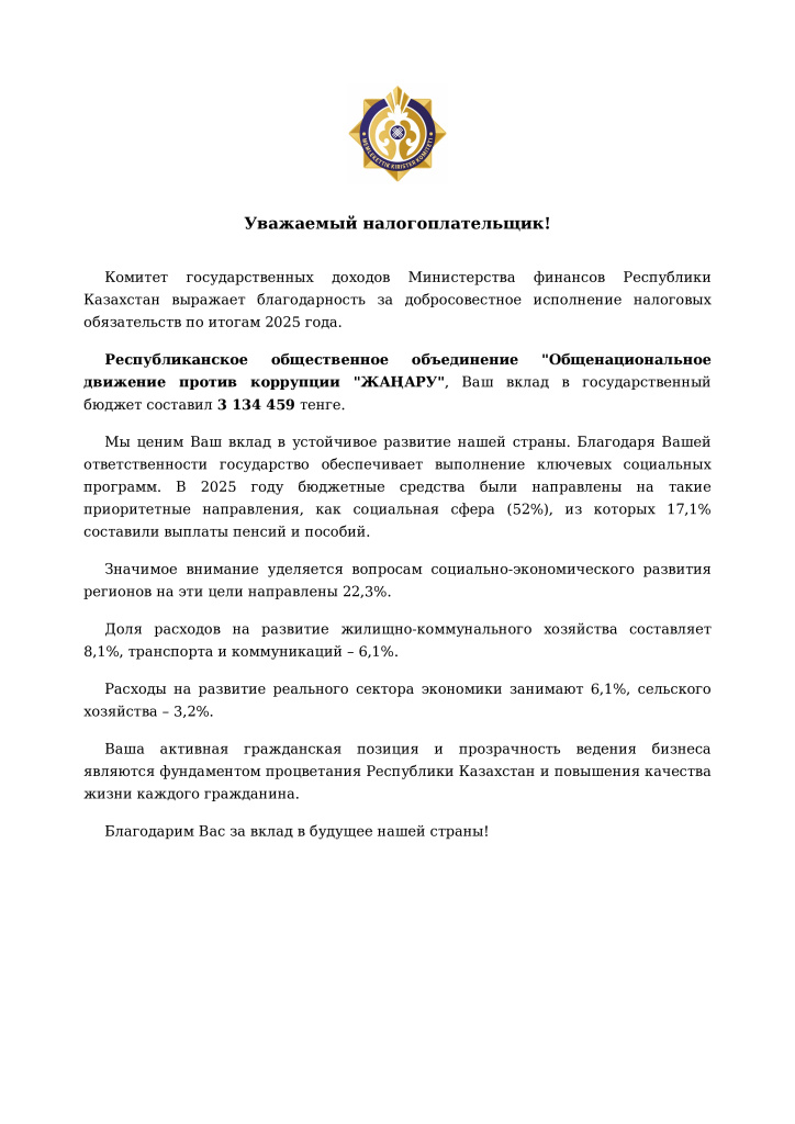 КГД МФ РК выражает благодарность за добросовестное исполнение налоговых_page-0001.jpg