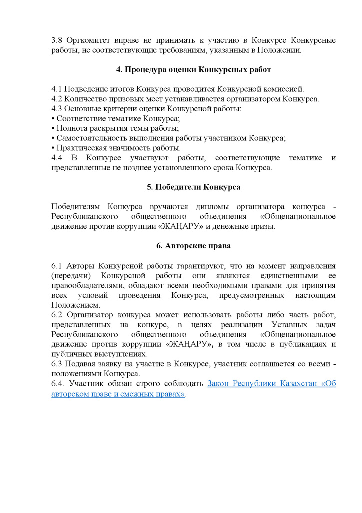 Итог1_Страница_8.jpg
