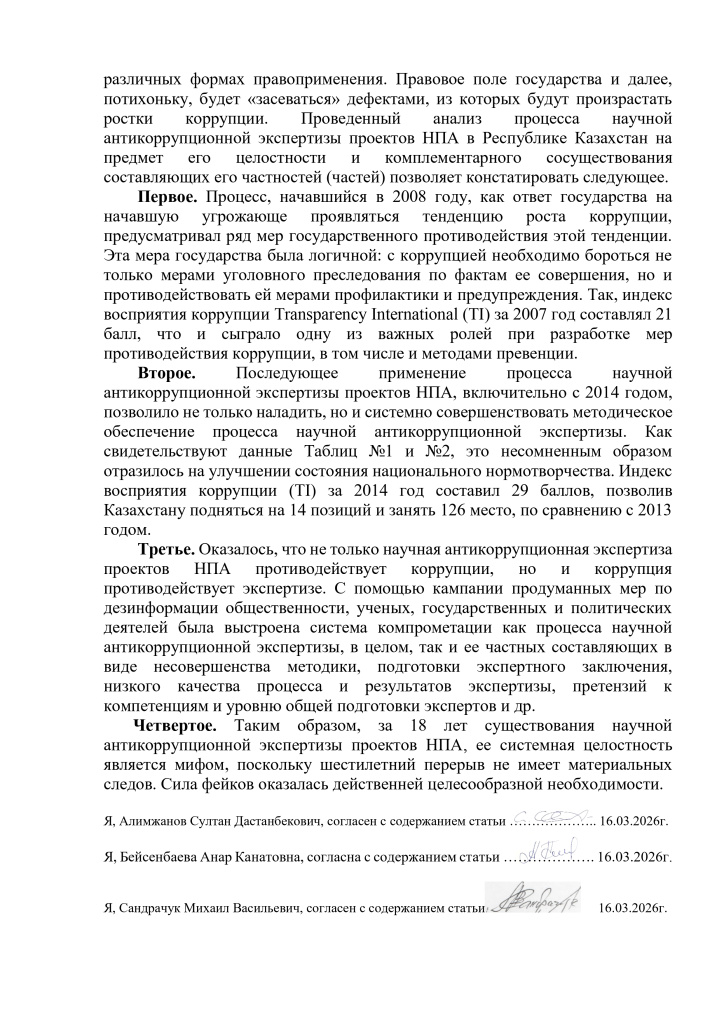 Статья Сандрачук окончательный_page-0008.jpg