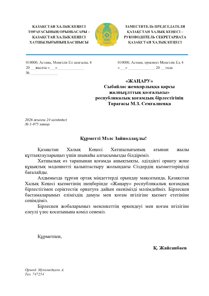 Жаңару жауап Халык Кенеси_page-0001.jpg
