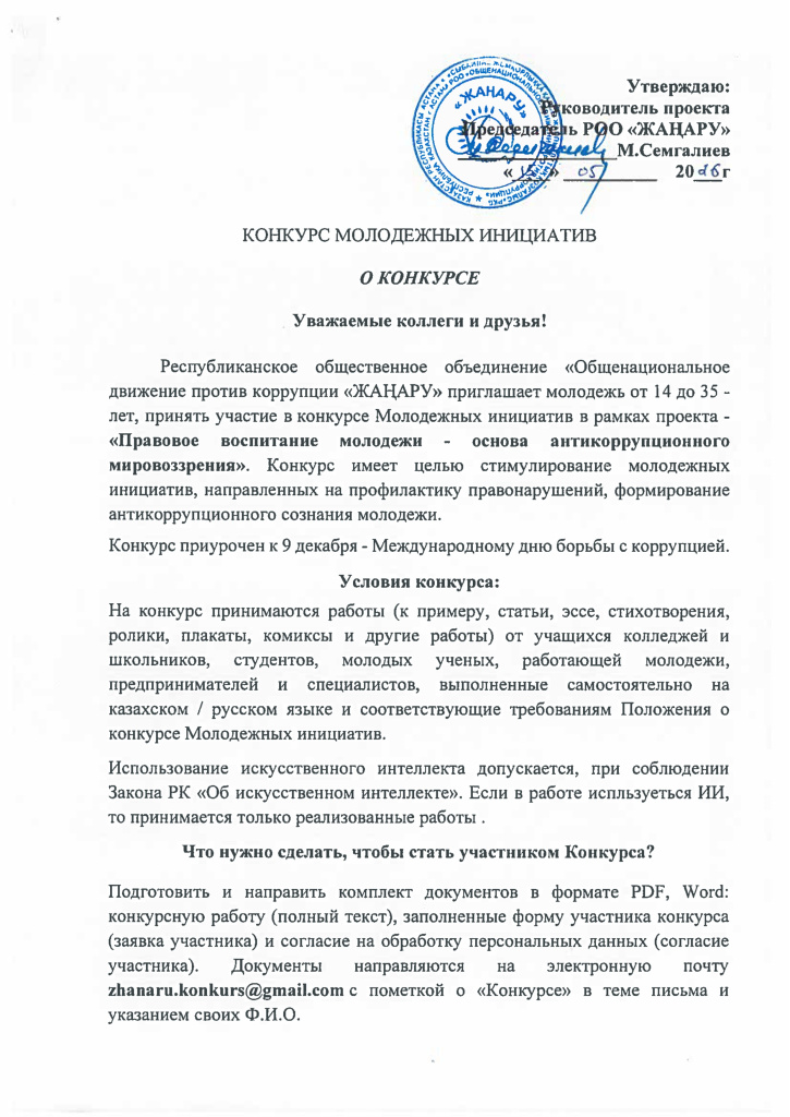 Конкурс Приказ условия 2026г _page-0007.jpg