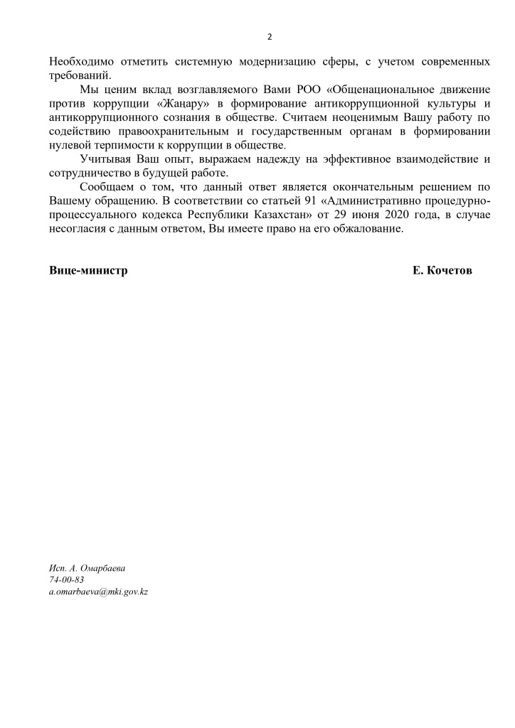 2. Жауап Семгалиев М. №ЗТ-2026-00480543_page-0002.jpg