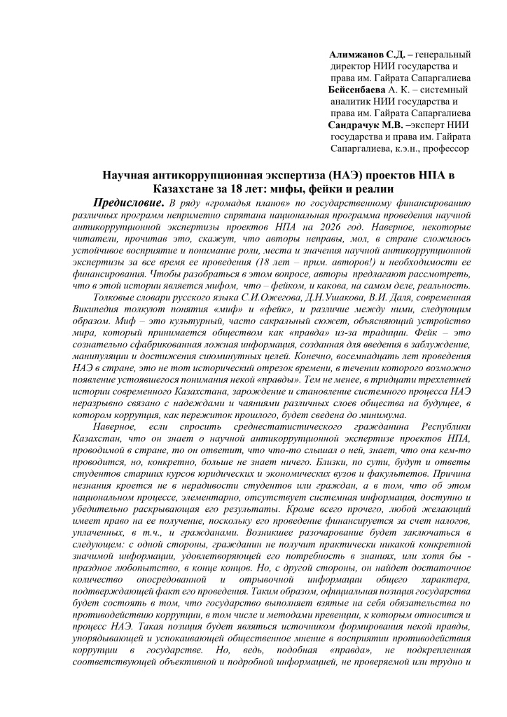 Статья Сандрачук окончательный_page-0001.jpg