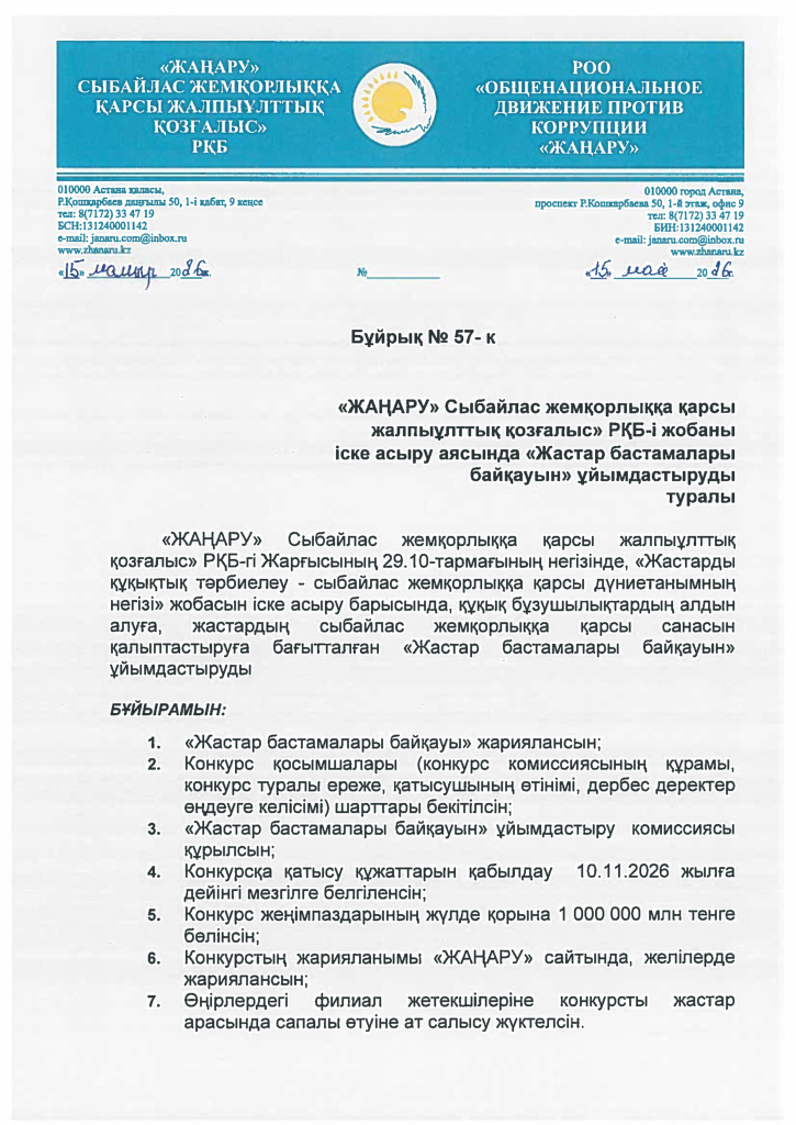 Конкурс Приказ условия 2026г _page-0001.jpg