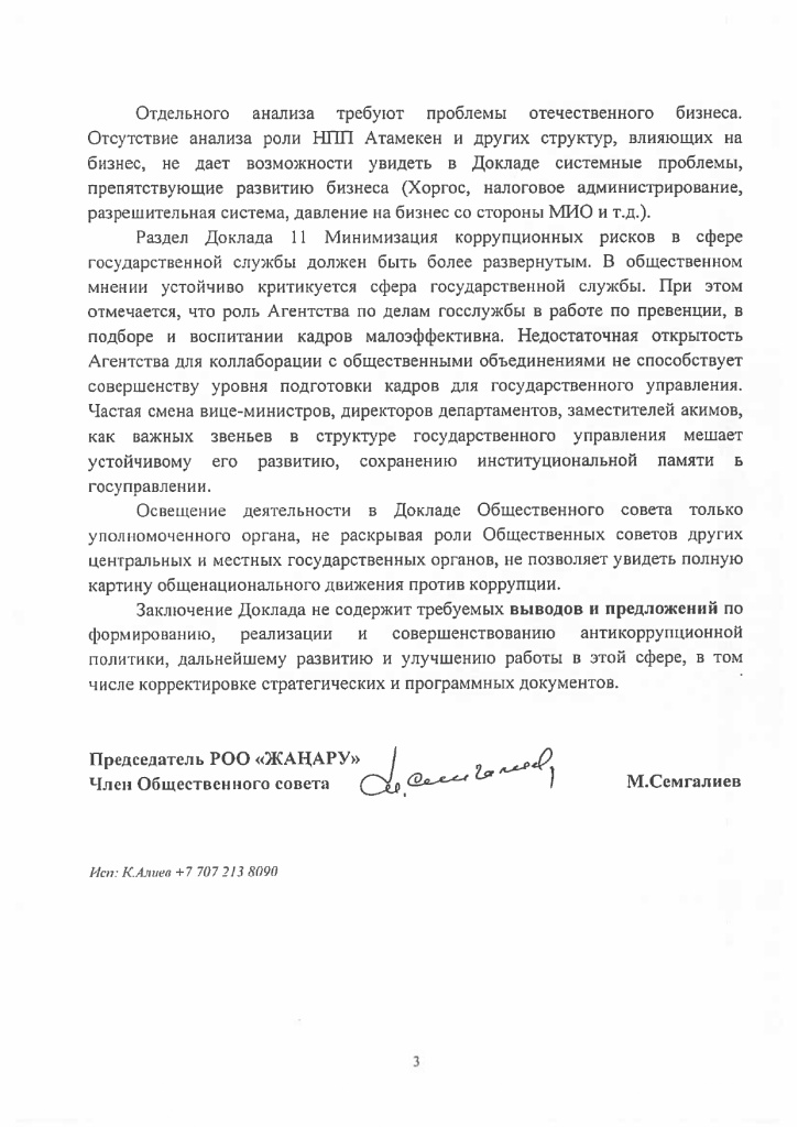 Письмо Антикор о нац докладе 30.04.24г._page-0003.jpg