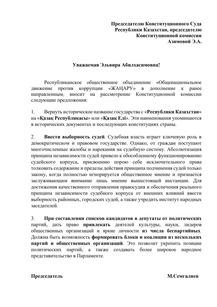 Предложения в Конституционную комиссию_page-0001 (1).jpg