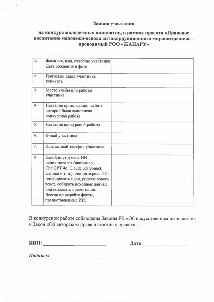 Конкурс Приказ условия 2026г _page-0008.jpg