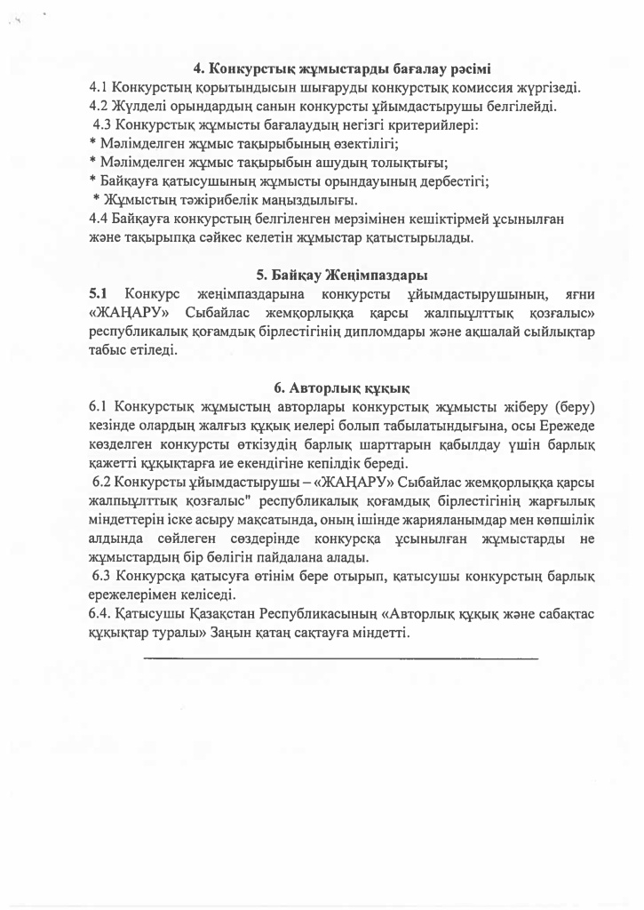 Конкурс Приказ условия 2026г _page-0006.jpg