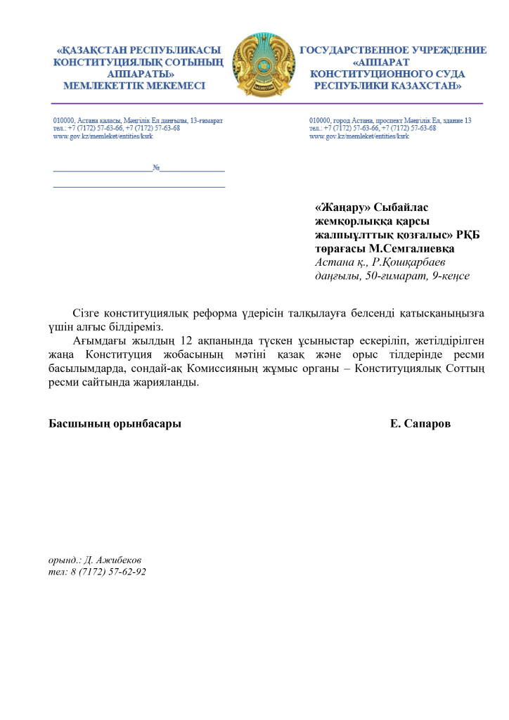 ОО Жаңару0218143155 (1)_page-0001.jpg