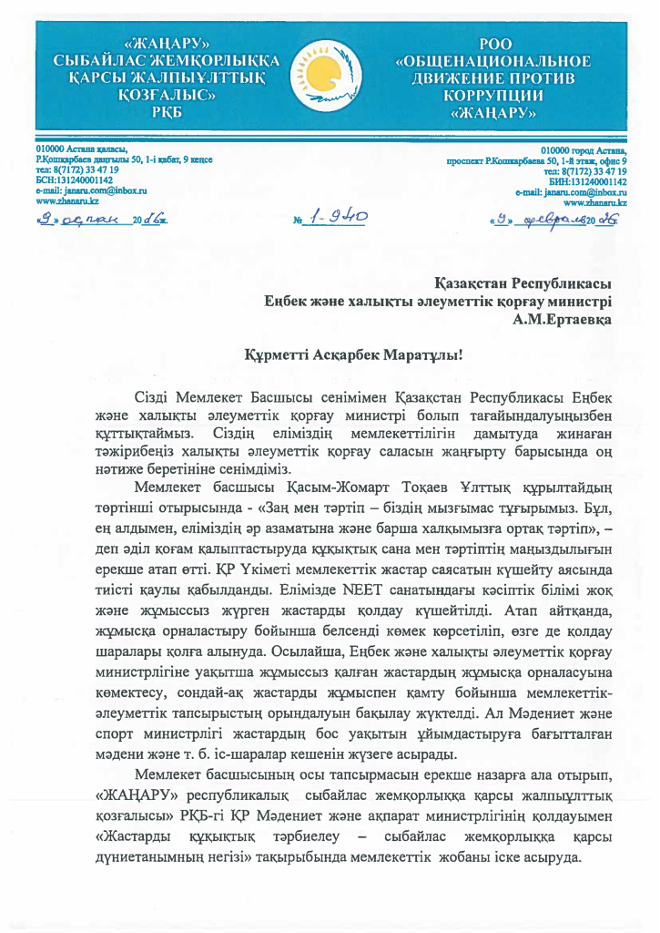 письмо пдф_page-0001.jpg