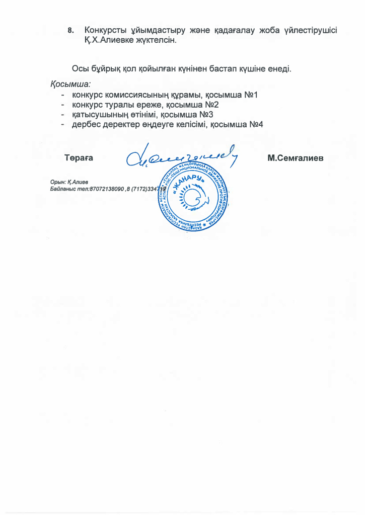 Конкурс Приказ условия 2026г _page-0002.jpg