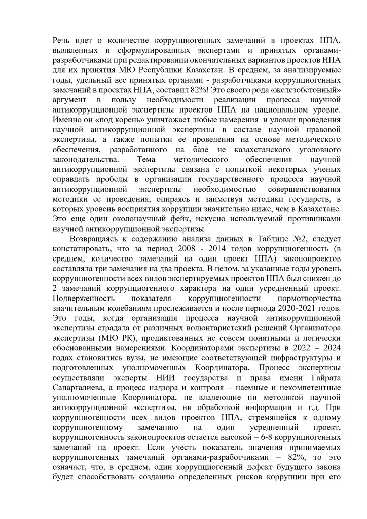 Статья Сандрачук окончательный_page-0007.jpg