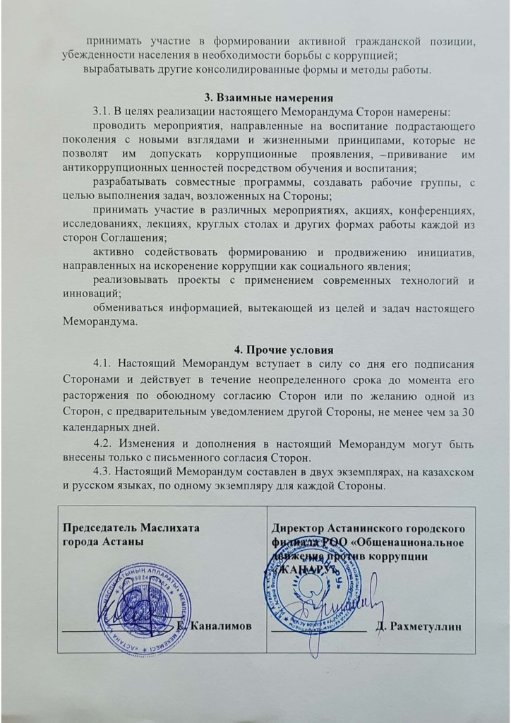 Меморандум мәслихат города Астана Рус._page-0002.jpg