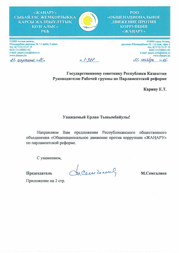 Письмо Е.Карину_page-0001.jpg