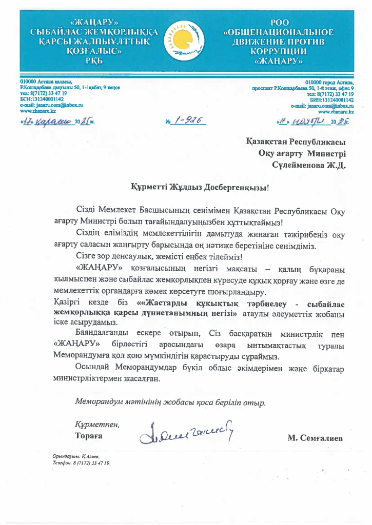 Министрге хат_page-0001.jpg