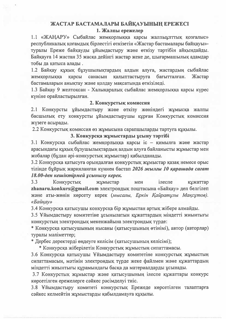 Конкурс Приказ условия 2026г _page-0005.jpg