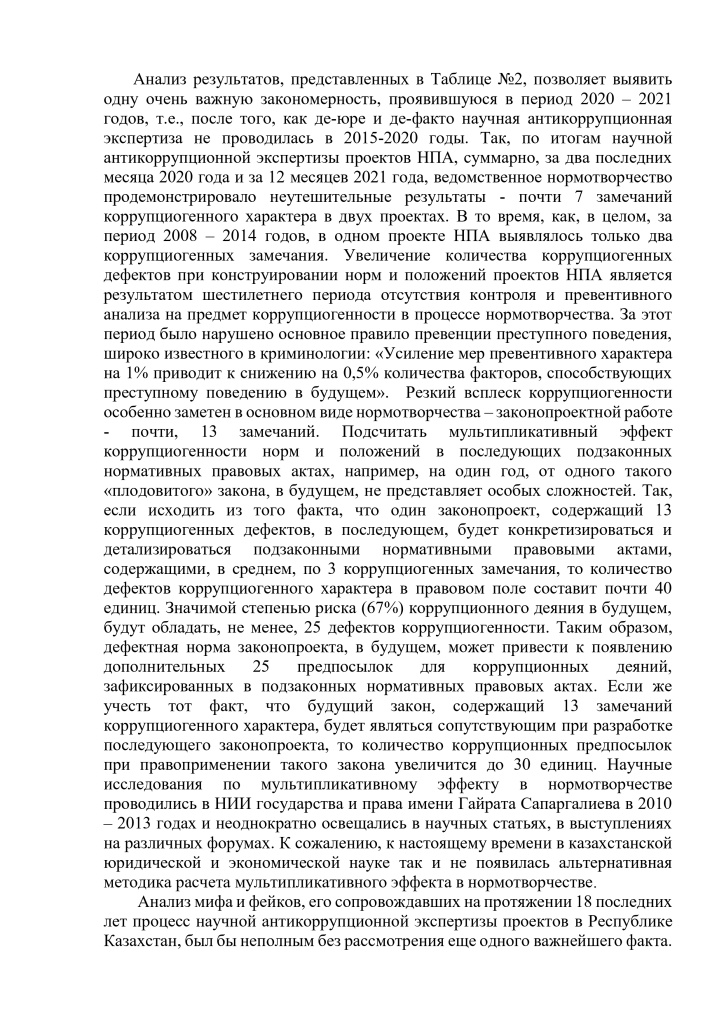 Статья Сандрачук окончательный_page-0006.jpg