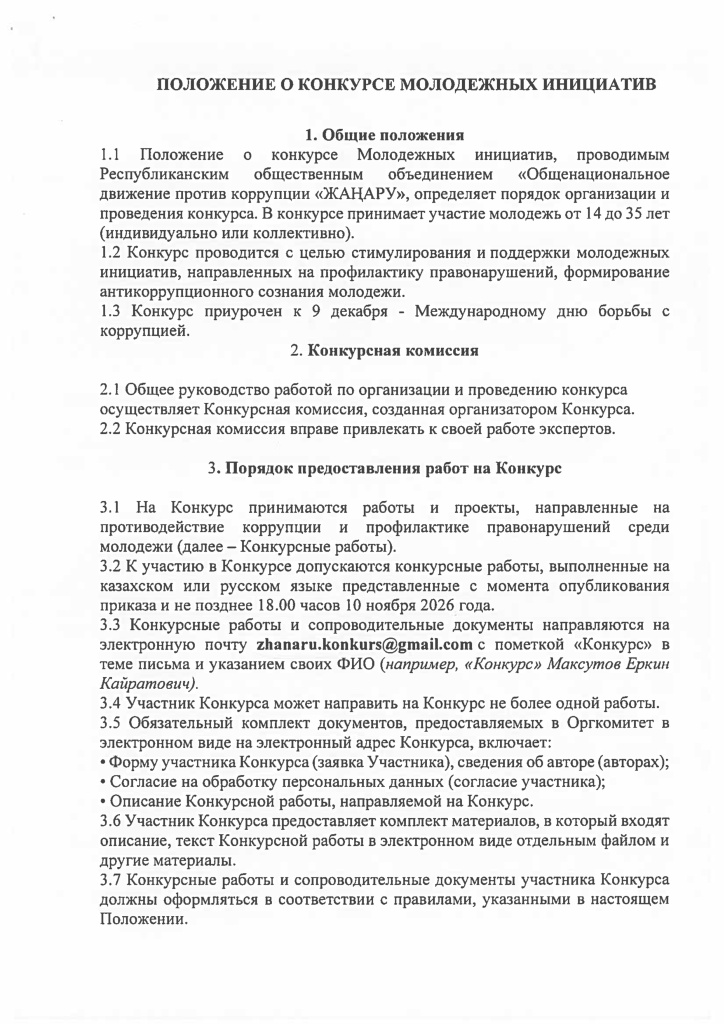 Конкурс Приказ условия 2026г _page-0009.jpg