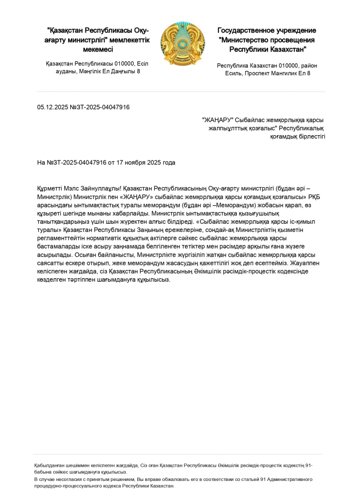 ЖАУАП_page-0001.jpg