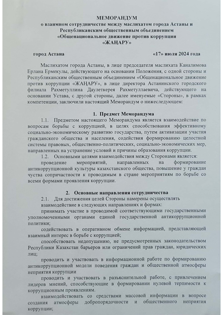 Меморандум мәслихат города Астана Рус._page-0001.jpg