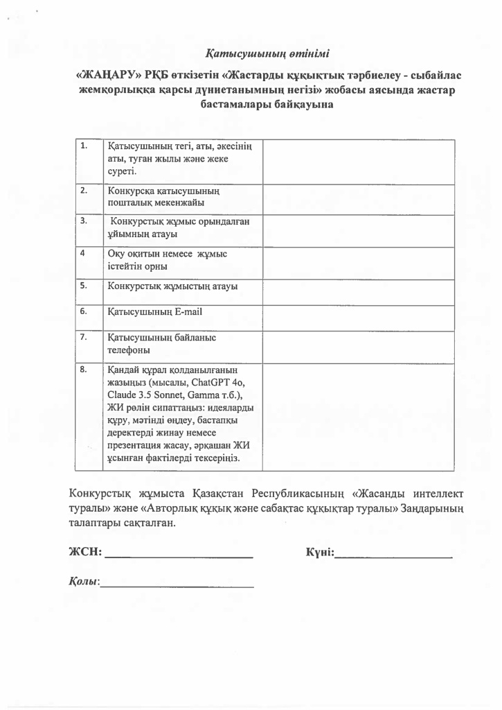 Конкурс Приказ условия 2026г _page-0004.jpg