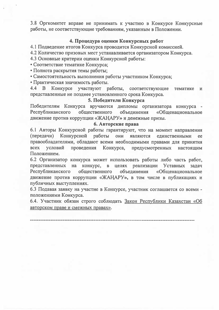 Конкурс Приказ условия 2026г _page-0010.jpg